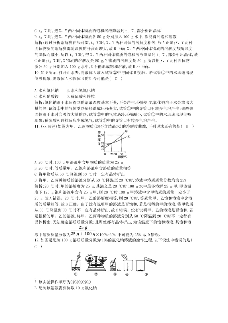 九年级化学下册 第九单元 溶液检测试题 （新版）新人教版.doc_第3页