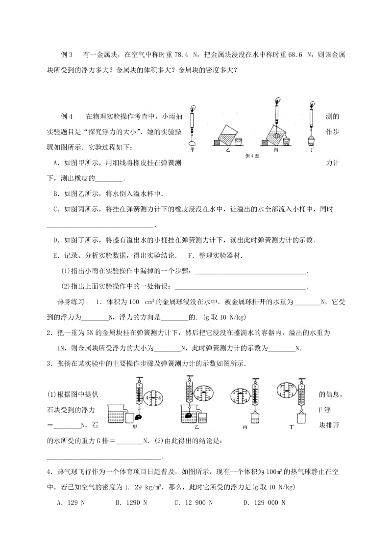 江苏省淮安市八年级物理下册 10.4 浮力学案（新版）苏科版.doc_第2页