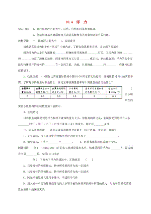 江蘇省淮安市八年級物理下冊 10.4 浮力學(xué)案（新版）蘇科版.doc