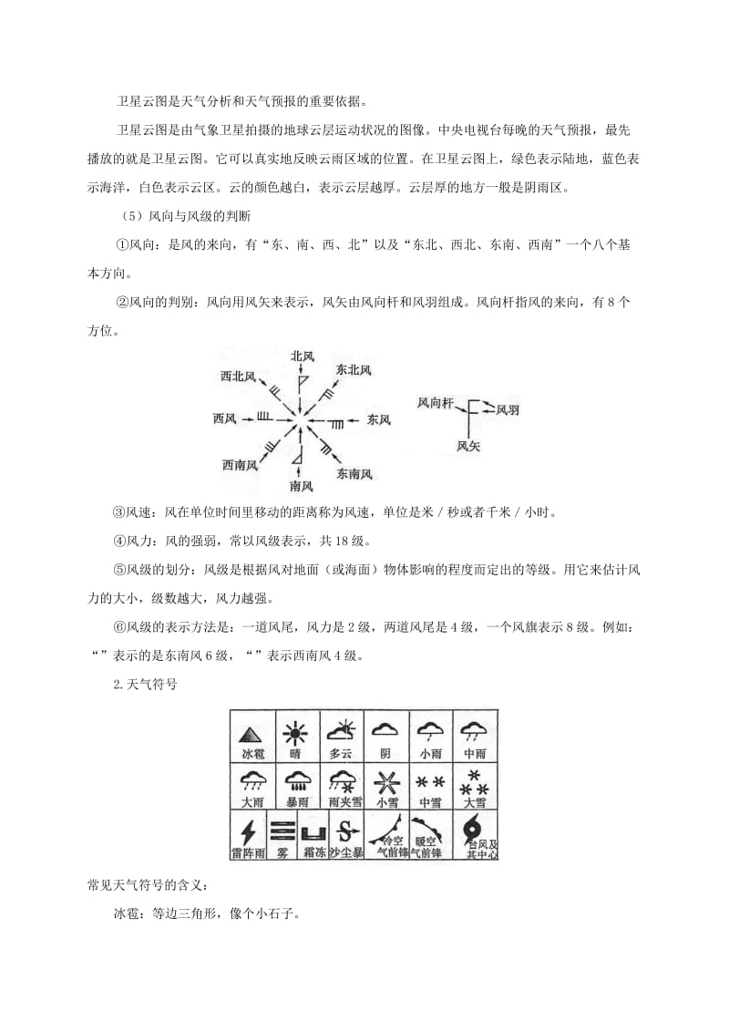 七年级地理上册 第三章 第一节 多变的天气备课资料 （新版）新人教版.doc_第3页