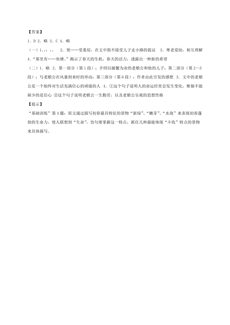 河北省南宫市七年级语文上册 6 散步检测 新人教版.doc_第3页