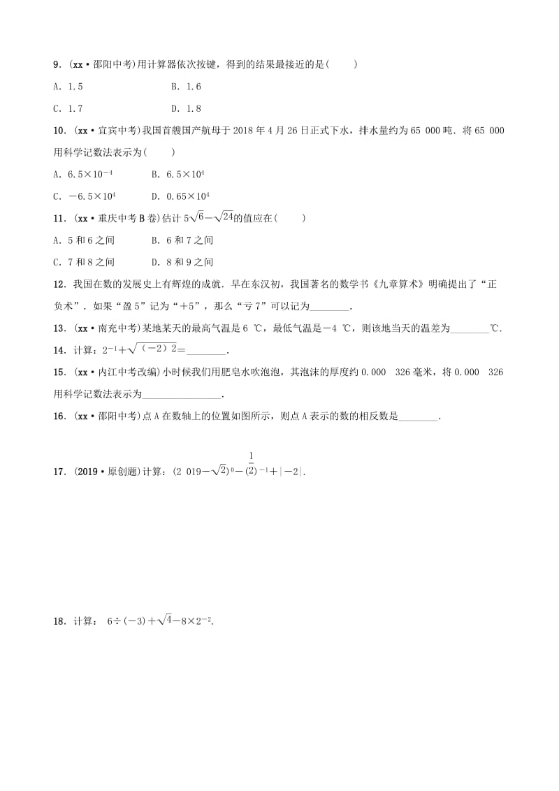 淄博专版2019届中考数学第一章数与式第一节实数及其运算要题检测.doc_第2页