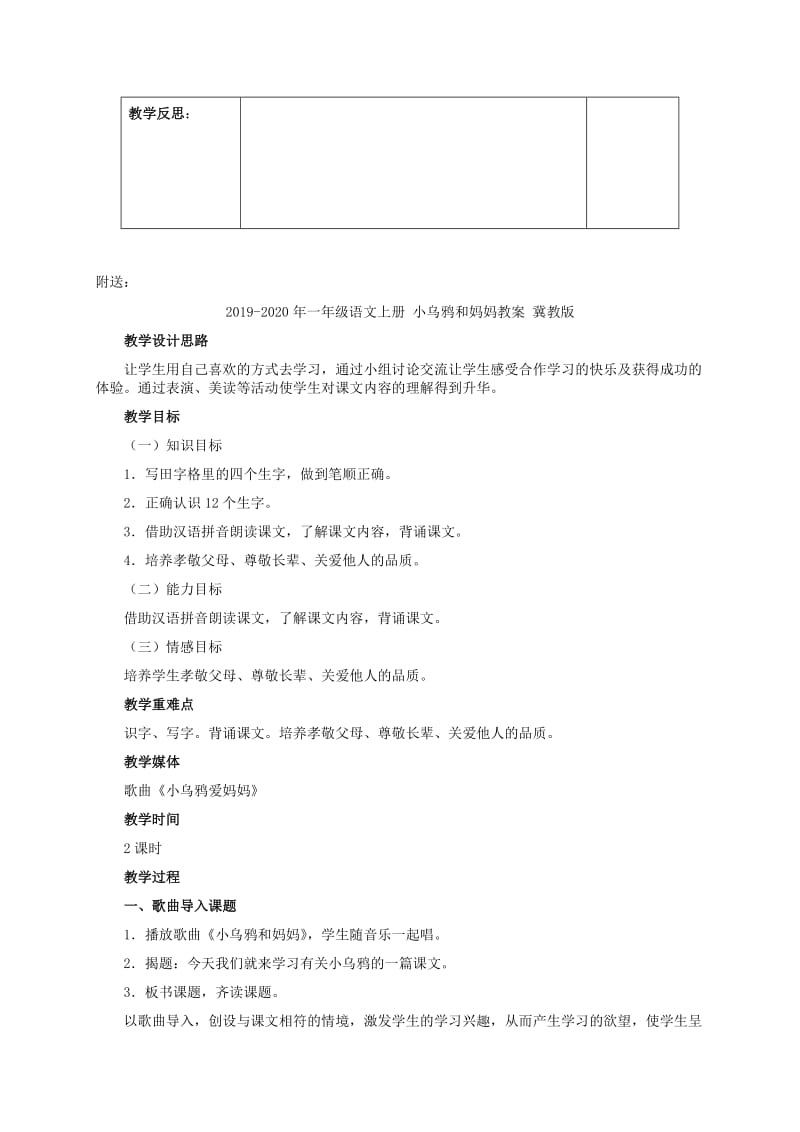 2019-2020年一年级语文上册 小乌鸦和妈妈 2教案 冀教版.doc_第3页