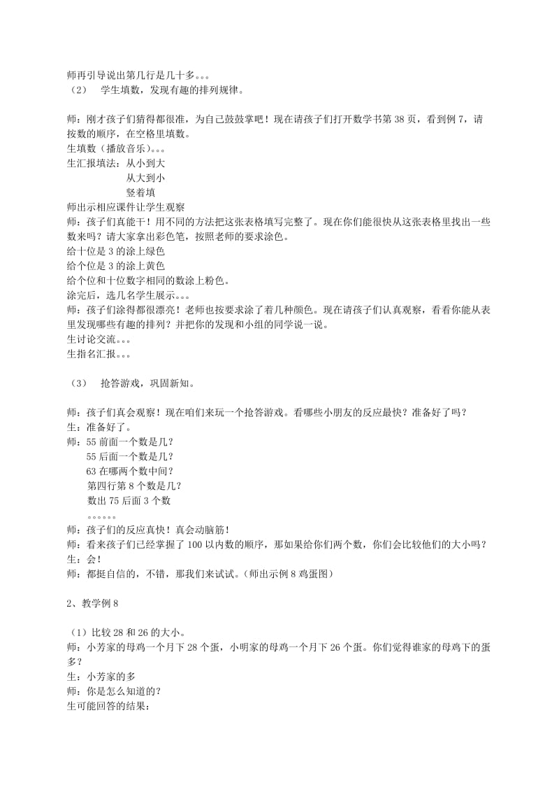 2019-2020年一年级数学下册 数的顺序 比较大小4教案 人教新课标版.doc_第2页