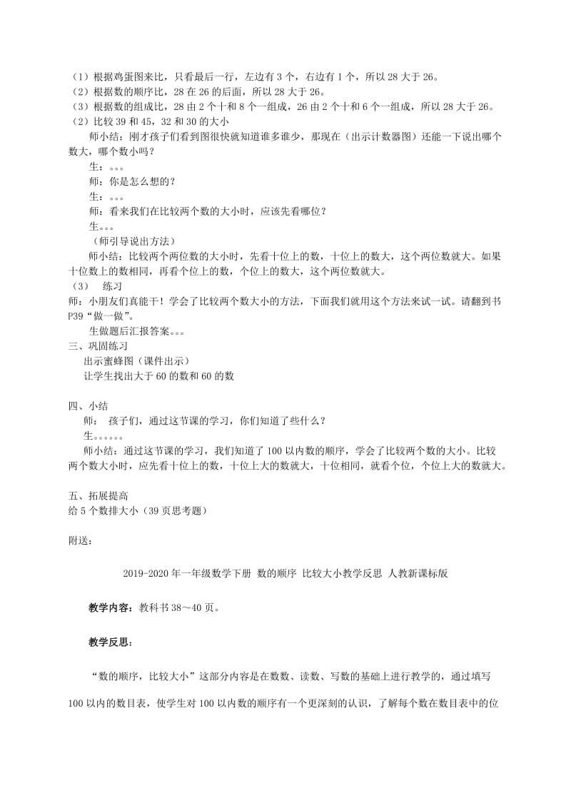 2019-2020年一年级数学下册 数的顺序 比较大小4教案 人教新课标版.doc_第3页