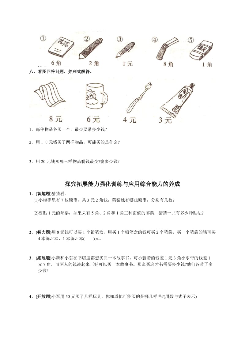 2019-2020年一年级下册数学第五单元试卷.doc_第2页