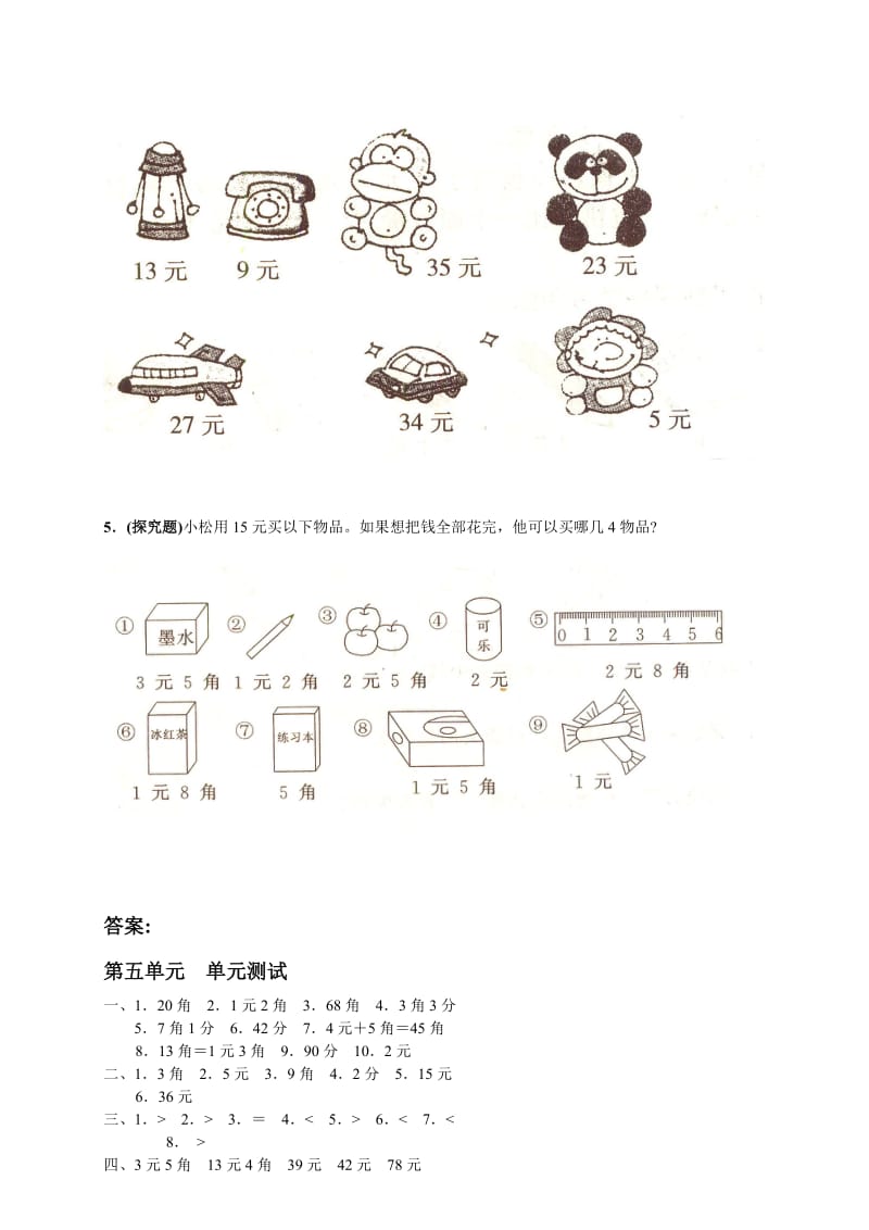 2019-2020年一年级下册数学第五单元试卷.doc_第3页