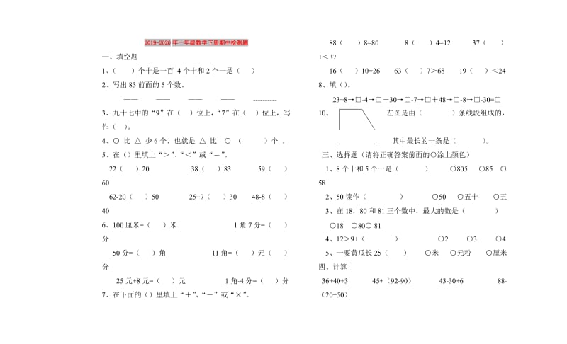 2019-2020年一年级数学下册期中检测题.doc_第1页