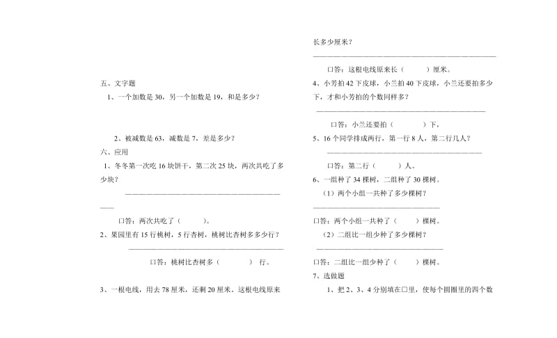 2019-2020年一年级数学下册期中检测题.doc_第2页