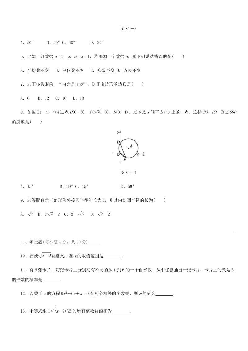 福建省2019年中考数学总复习 限时训练01 中考初级练（一）练习题.doc_第2页