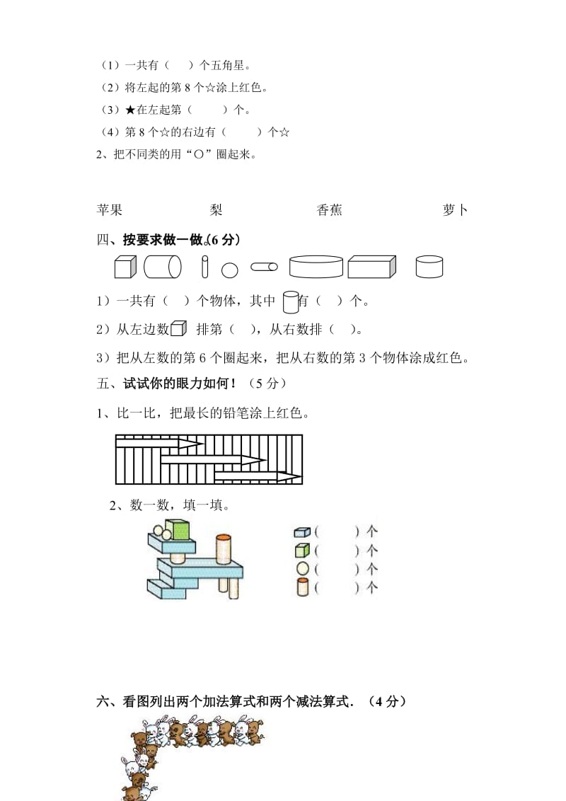 2019-2020年一年级上册期末模拟试卷A4版.doc_第2页