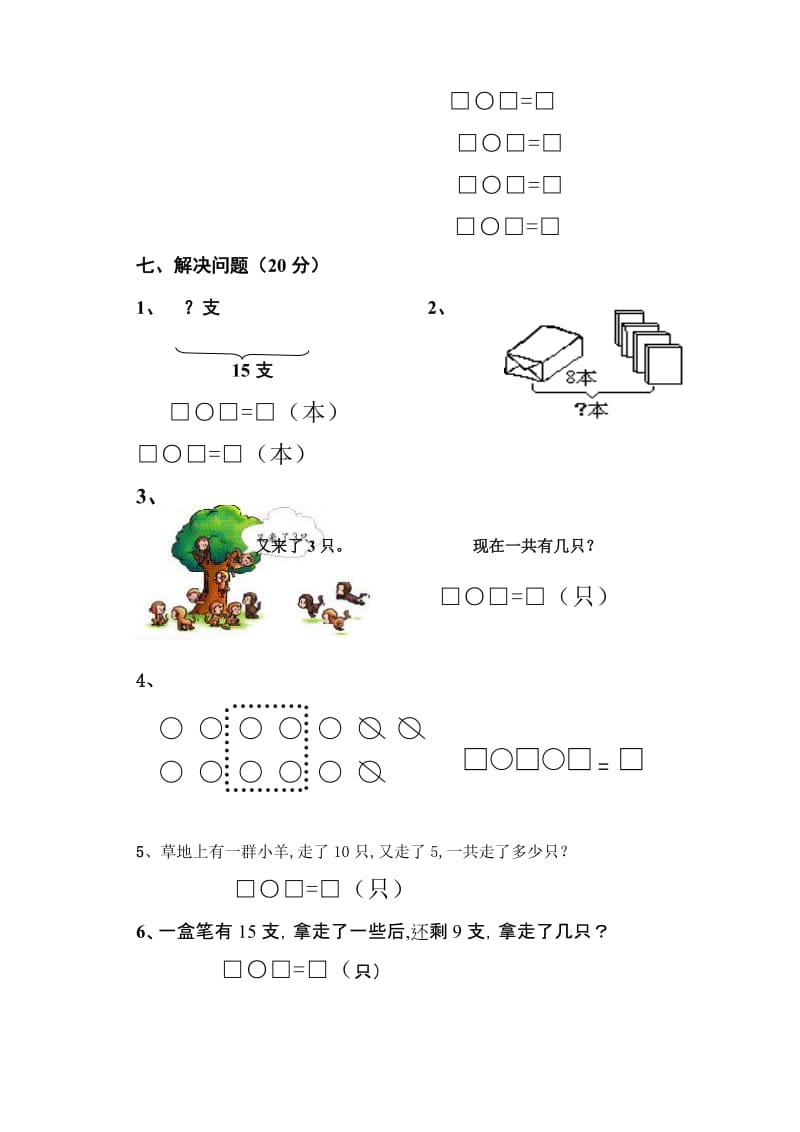 2019-2020年一年级上册期末模拟试卷A4版.doc_第3页