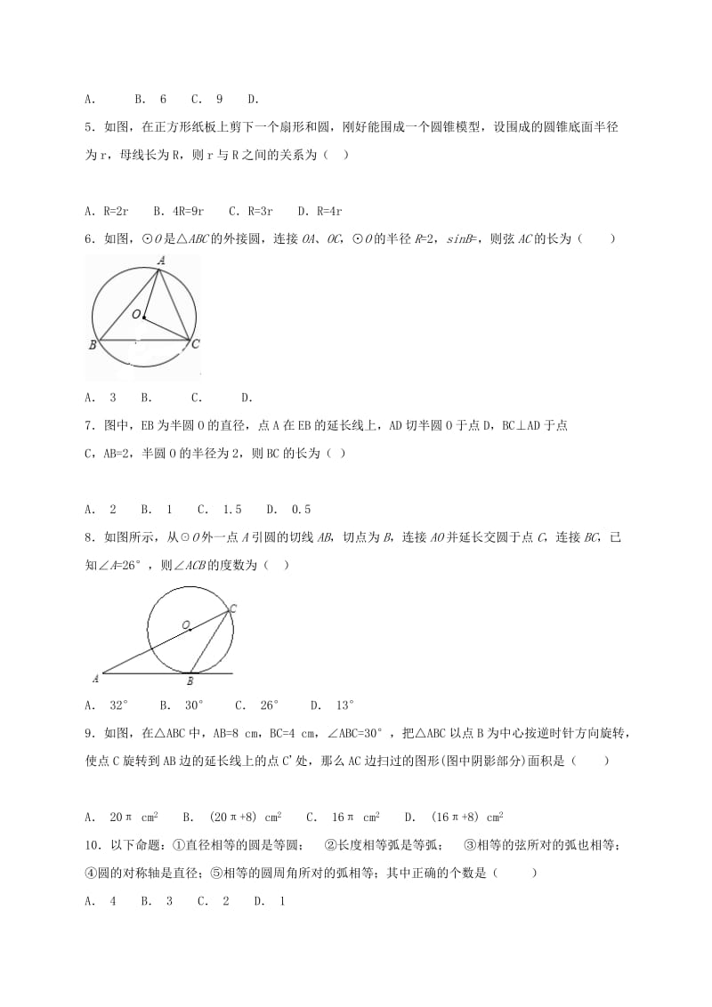 江苏省常州市武进区九年级数学上册 第二章 对称图形-圆章末单元测试题三 （新版）苏科版.doc_第2页