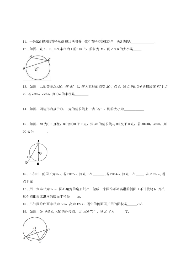 江苏省常州市武进区九年级数学上册 第二章 对称图形-圆章末单元测试题三 （新版）苏科版.doc_第3页