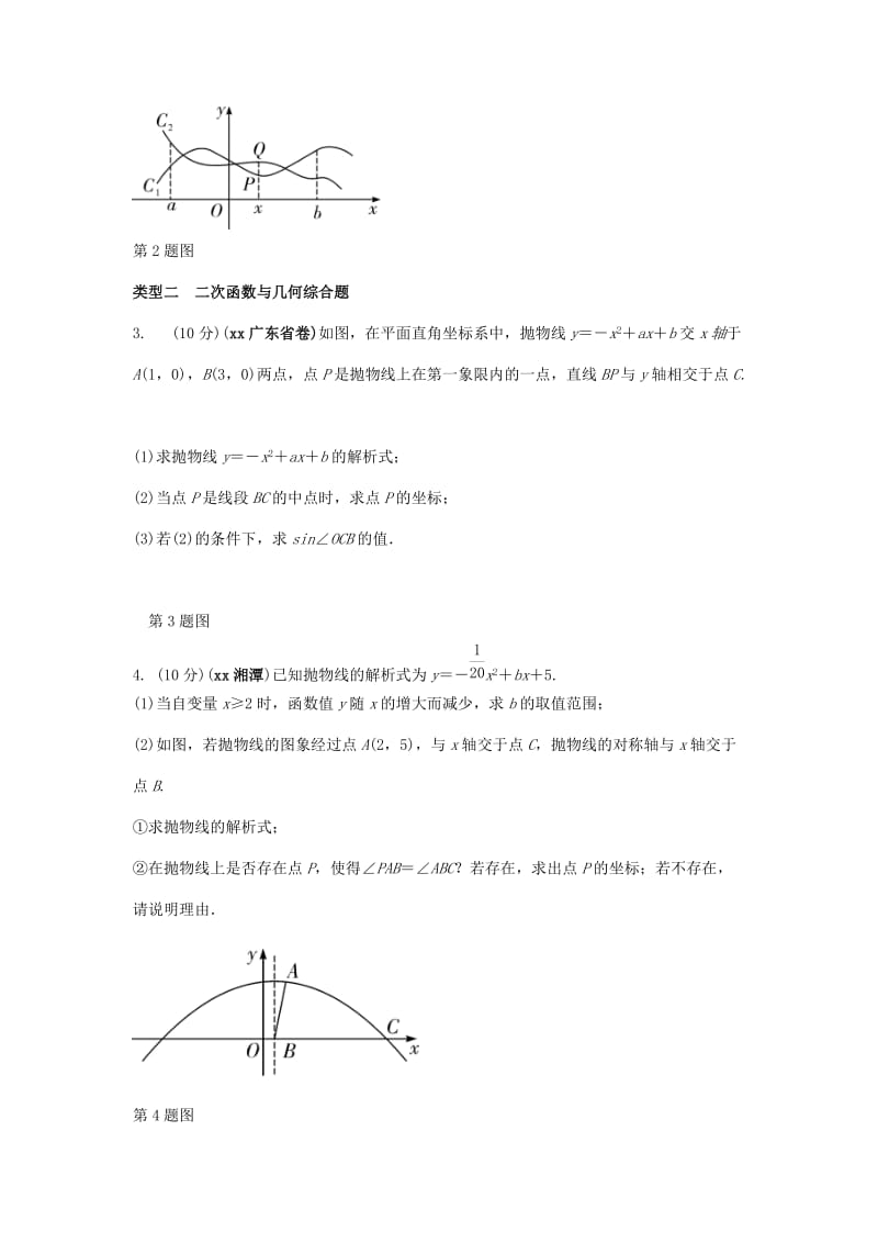 中考数学复习 第15课时 二次函数的综合性问题测试.doc_第2页