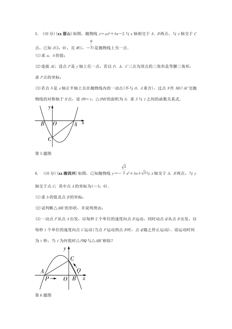 中考数学复习 第15课时 二次函数的综合性问题测试.doc_第3页
