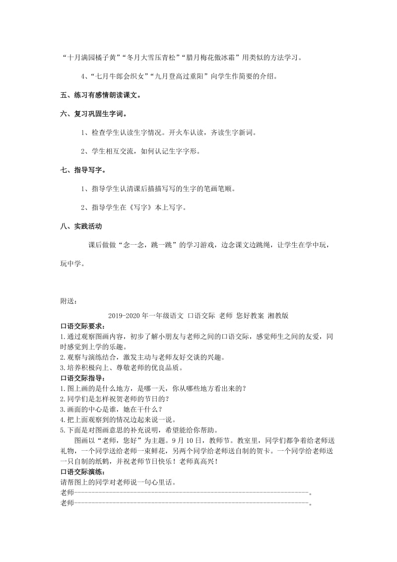 2019-2020年一年级语文 十二月歌1教案 语文S版.doc_第2页