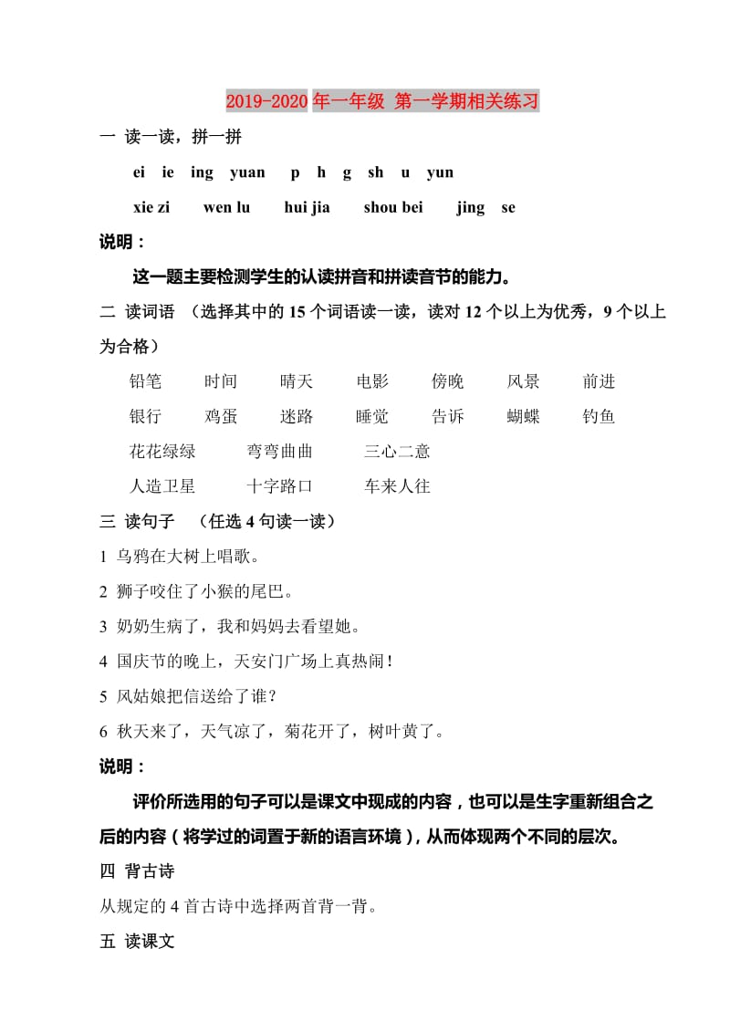 2019-2020年一年级 第一学期相关练习.doc_第1页