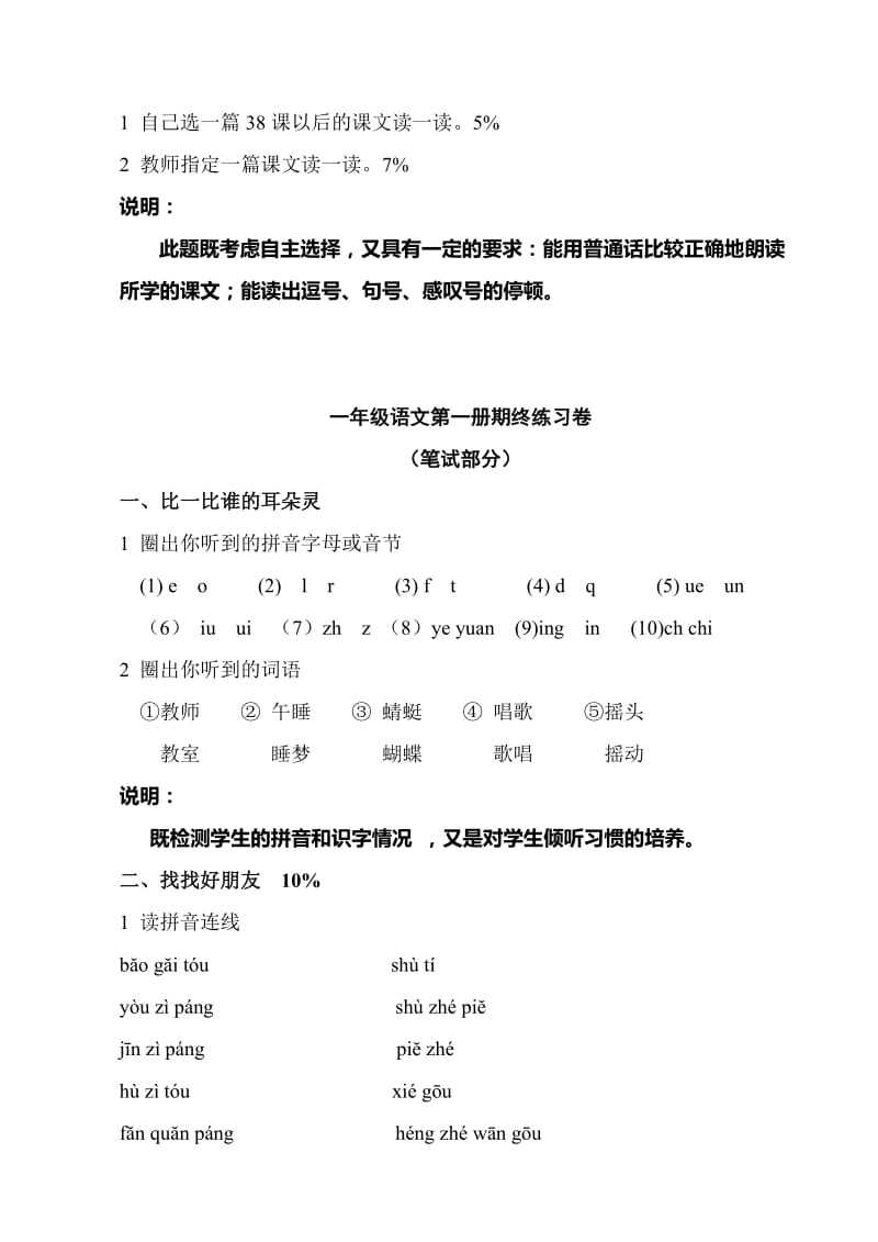 2019-2020年一年级 第一学期相关练习.doc_第2页