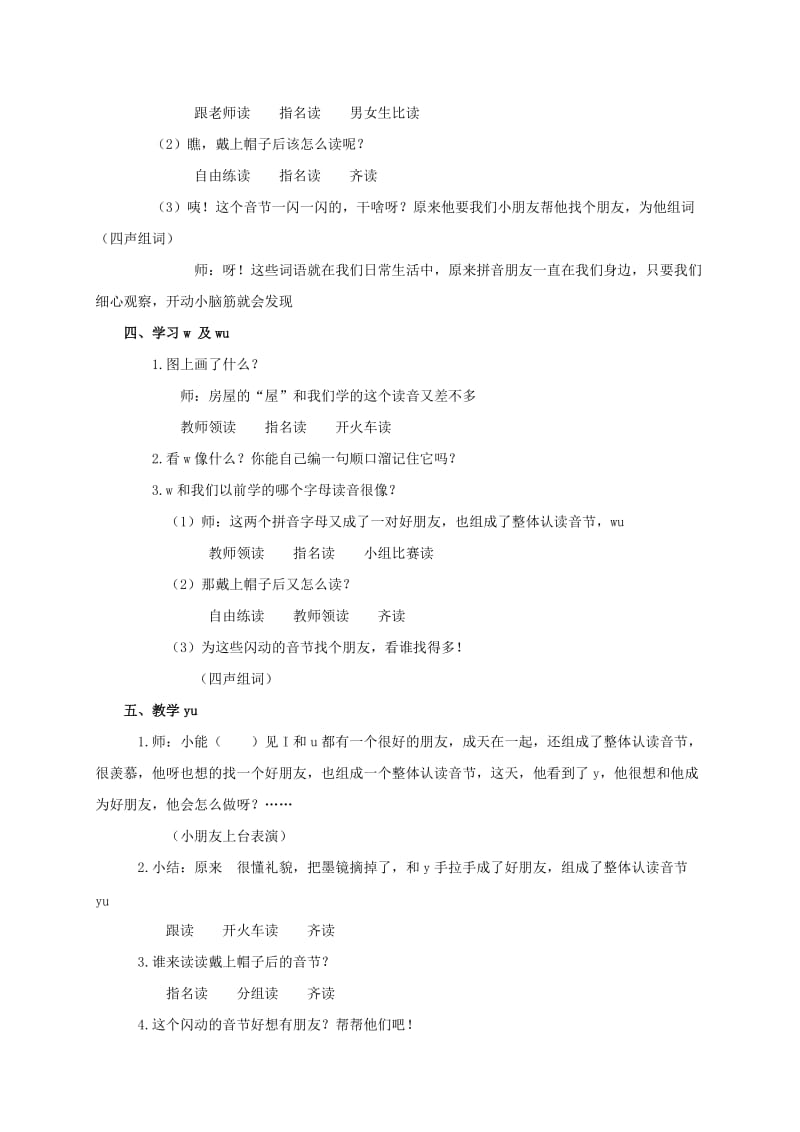 2019-2020年一年级语文上册 y w教案 北京版.doc_第2页