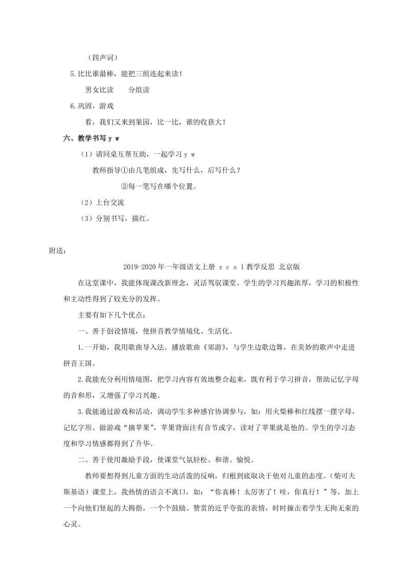 2019-2020年一年级语文上册 y w教案 北京版.doc_第3页