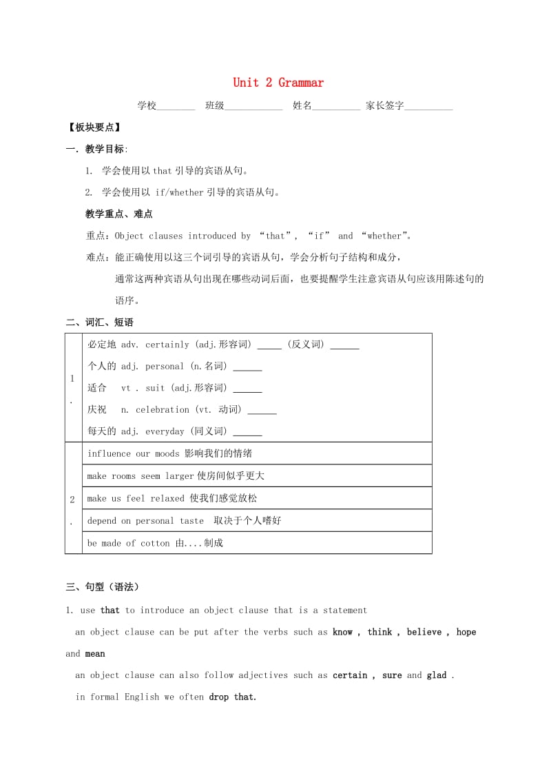 江苏省句容市九年级英语上册 Unit 2 Colour Grammar学案（新版）牛津版.doc_第1页