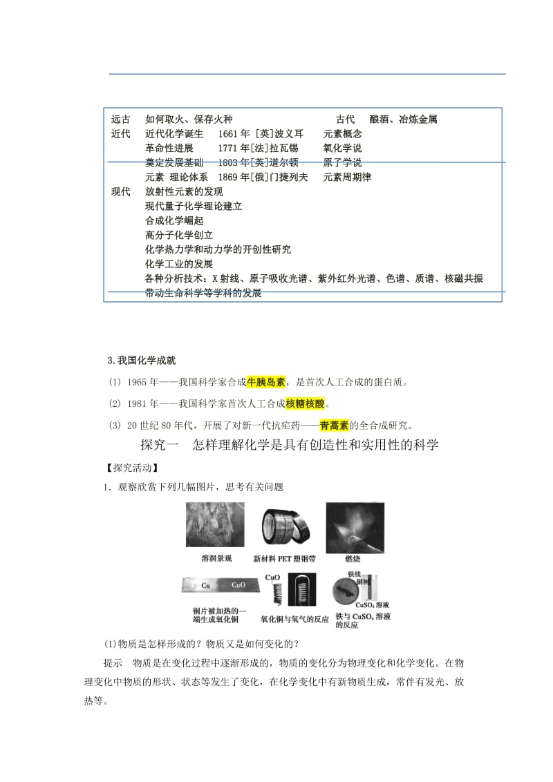 2019-2020年鲁科版高中化学必修1第一章认识化学科学第1节 走进化学科学 教学设计2.doc_第3页