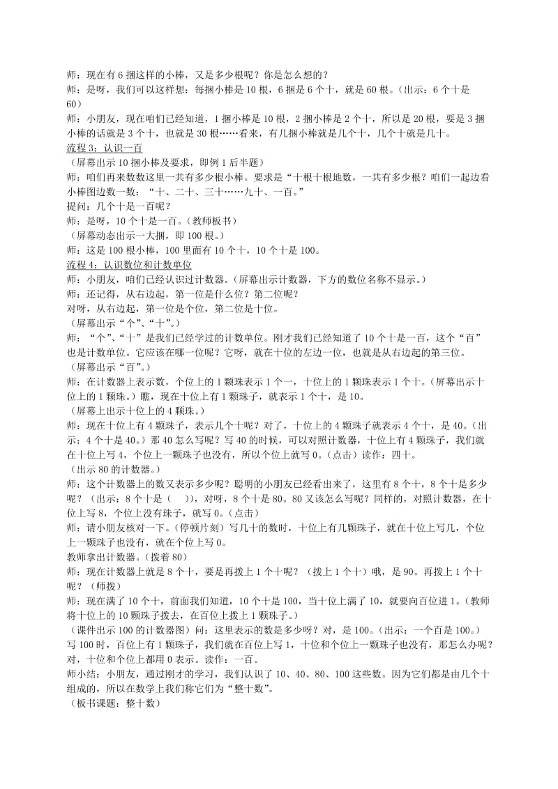 2019-2020年一年级数学下册 认识整十数2教学反思 苏教版.doc_第3页