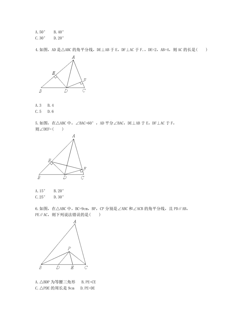 八年级数学上册 综合训练 等腰三角形应用（条件组合搭配一）天天练（新版）新人教版.doc_第3页
