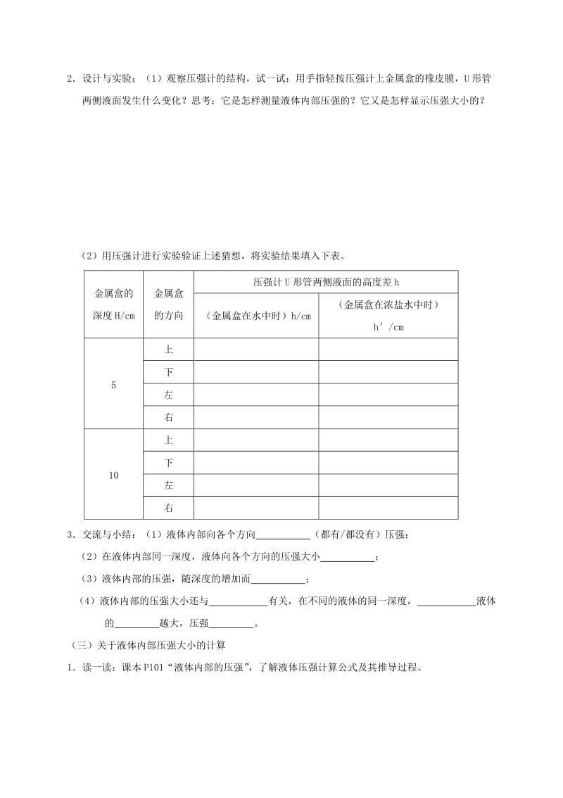 江苏省高邮市八年级物理下册 第十章 第二节 液体的压强导学案（新版）苏科版.doc_第2页