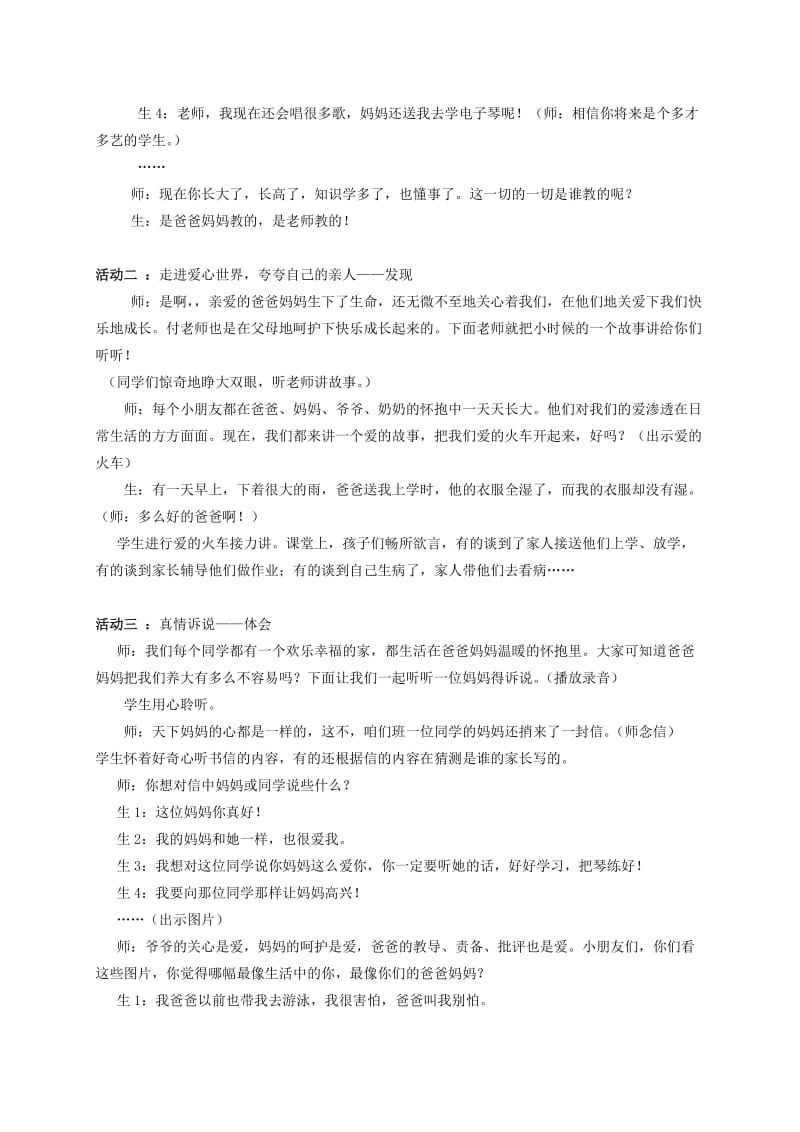 2019-2020年一年级品德与生活上册 爱心伴我长大 2教案 鄂教版.doc_第2页