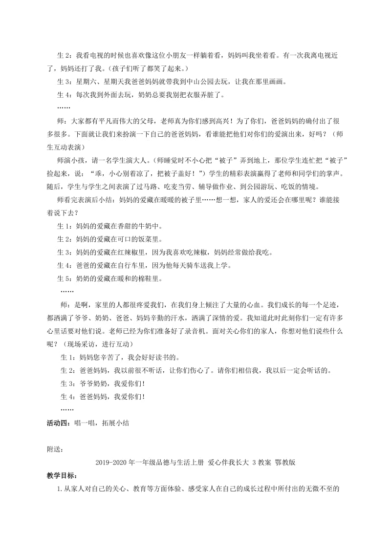 2019-2020年一年级品德与生活上册 爱心伴我长大 2教案 鄂教版.doc_第3页