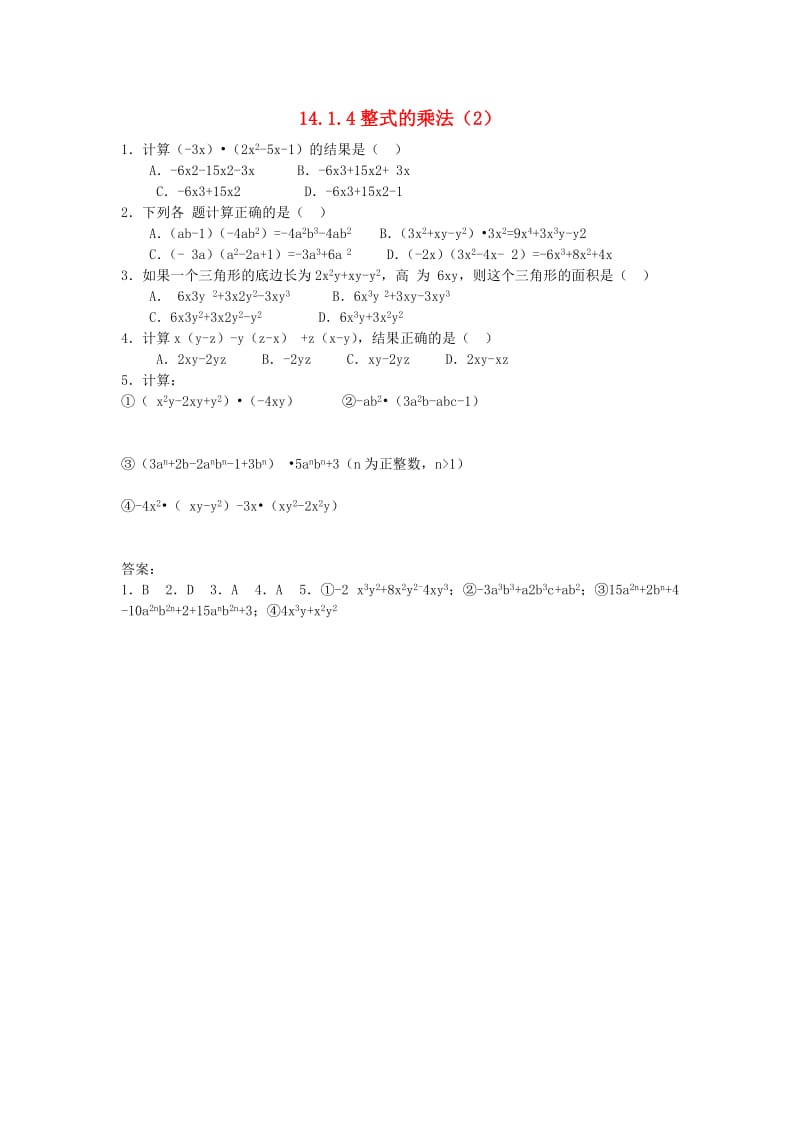 八年级数学上册 第十四章 整式的乘法与因式分解 14.1 整式的乘法 14.1.4 整式的乘法（2）课时练习 新人教版.doc_第1页