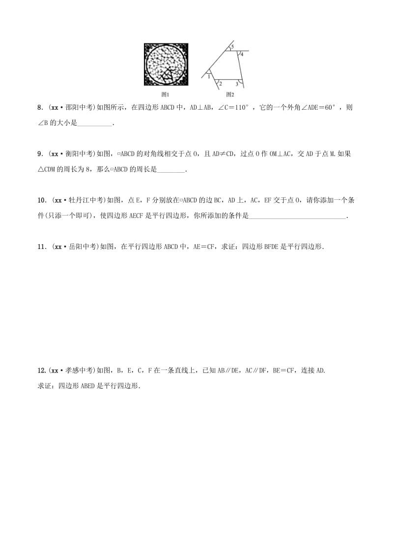 山东省滨州市2019中考数学 第五章 四边形 第一节 多边形与平行四边形习题.doc_第2页