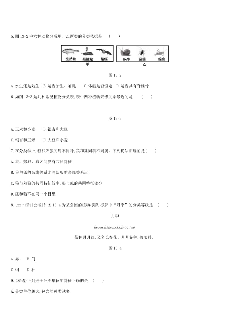 广东省深圳市2019年中考生物 主题复习七 生物的多样性 第13课时 植物和动物的分类练习.doc_第2页