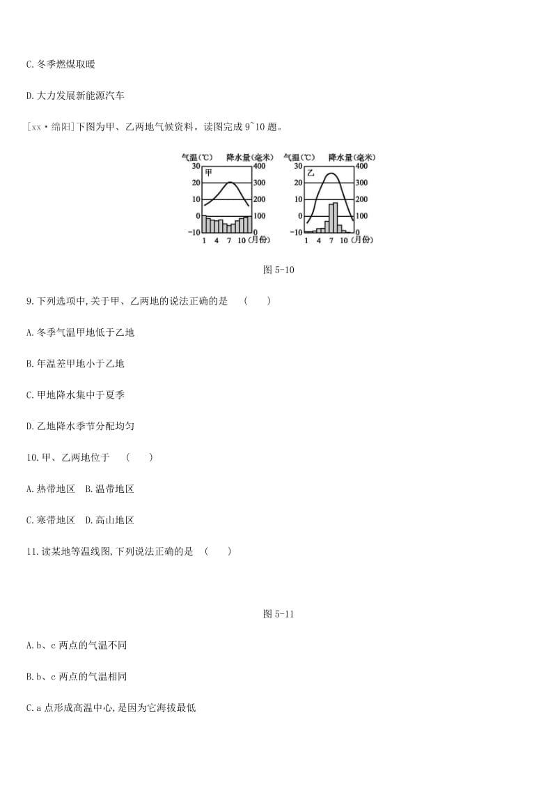 中考地理一轮复习 七上 第05课时 多变的天气 气温和降 水的变化与分布课时分层训练 新人教版.doc_第3页