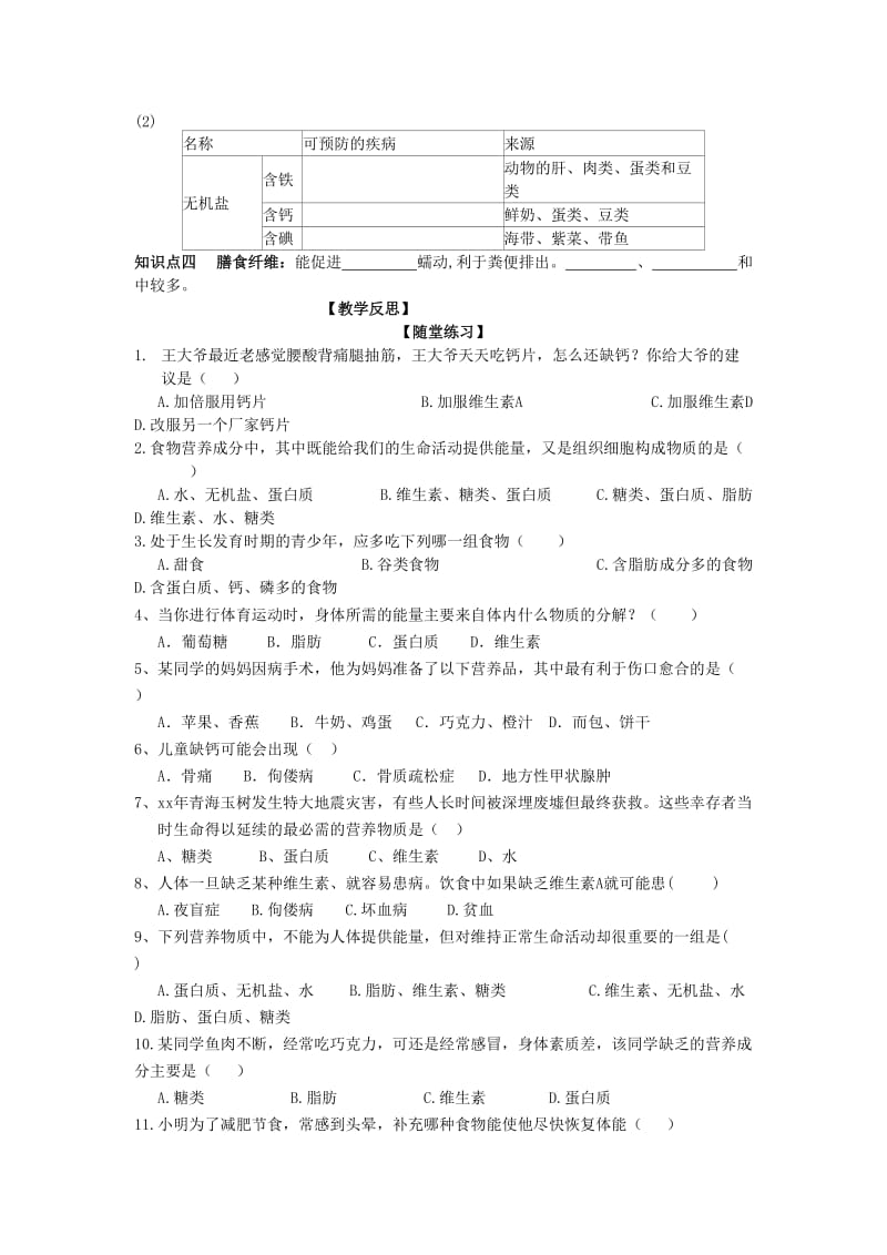 辽宁省鞍山市七年级生物下册 第九章 第一节 人体需要的主要营养物质第7课时学案（新版）苏教版.doc_第2页