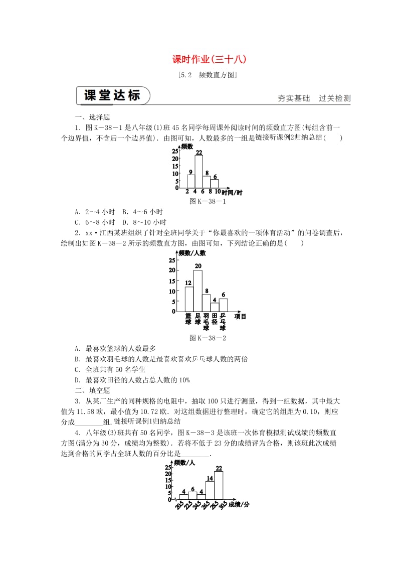 2019年春八年级数学下册 第5章 数据的频数分布 5.2 频数直方图练习 （新版）湘教版.doc_第1页