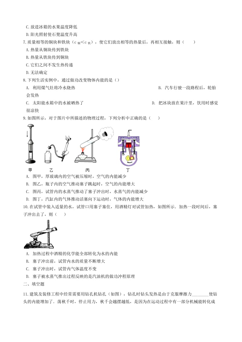 2018-2019学年中考物理 内能及其利用模块 改变内能的两种方法训练（含解析） 沪科版.doc_第2页