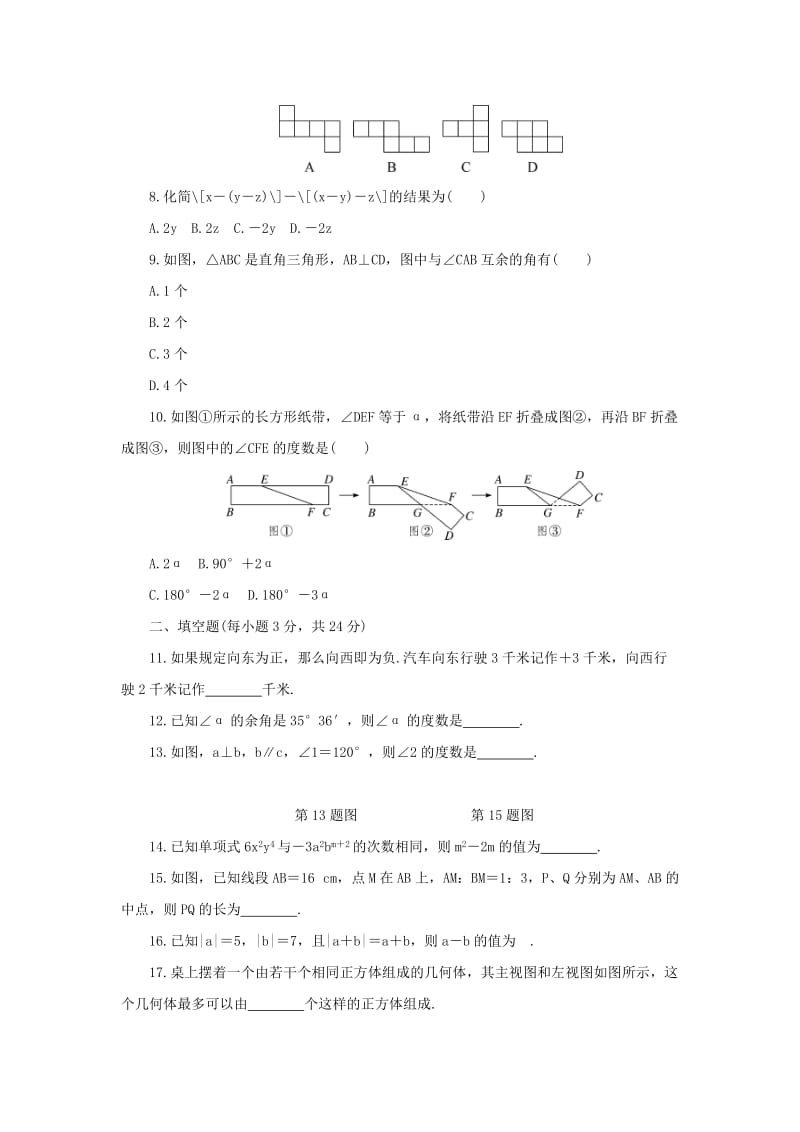 七年级数学上册 期末检测卷（二）（新版）华东师大版.doc_第2页