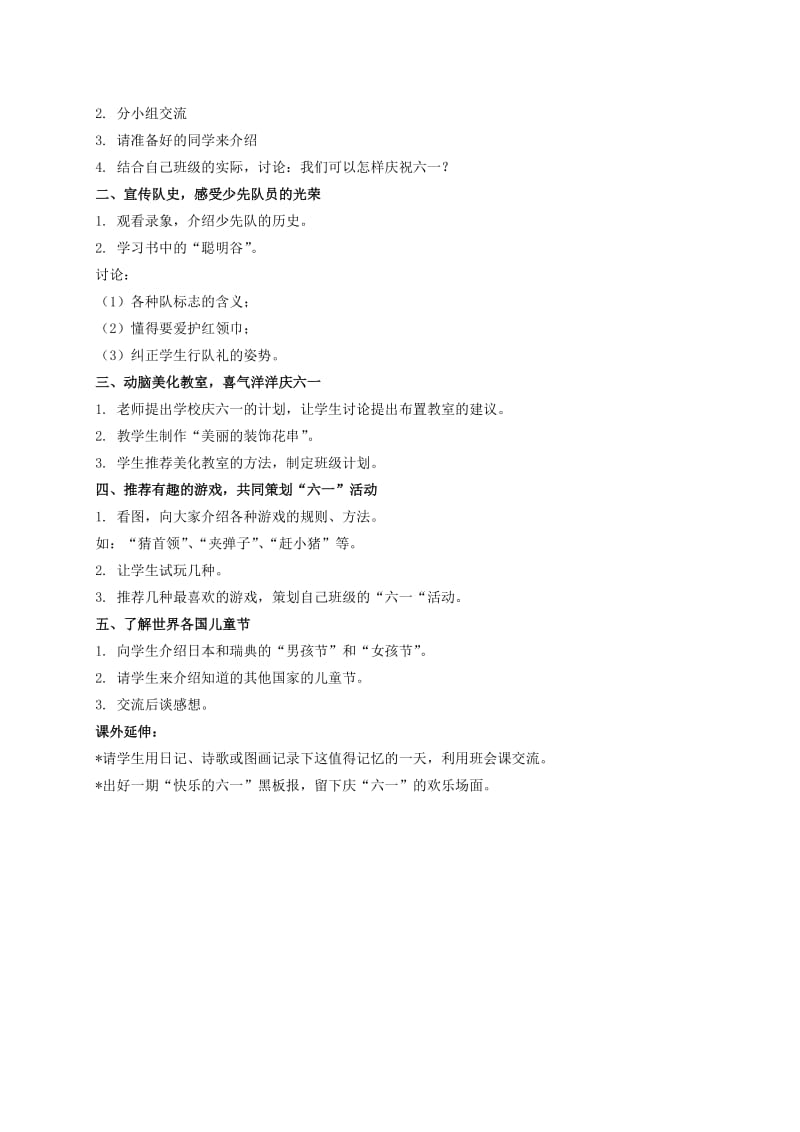 2019-2020年一年级品德与生活下册 我们共庆六一节 1教案 浙教版.doc_第3页