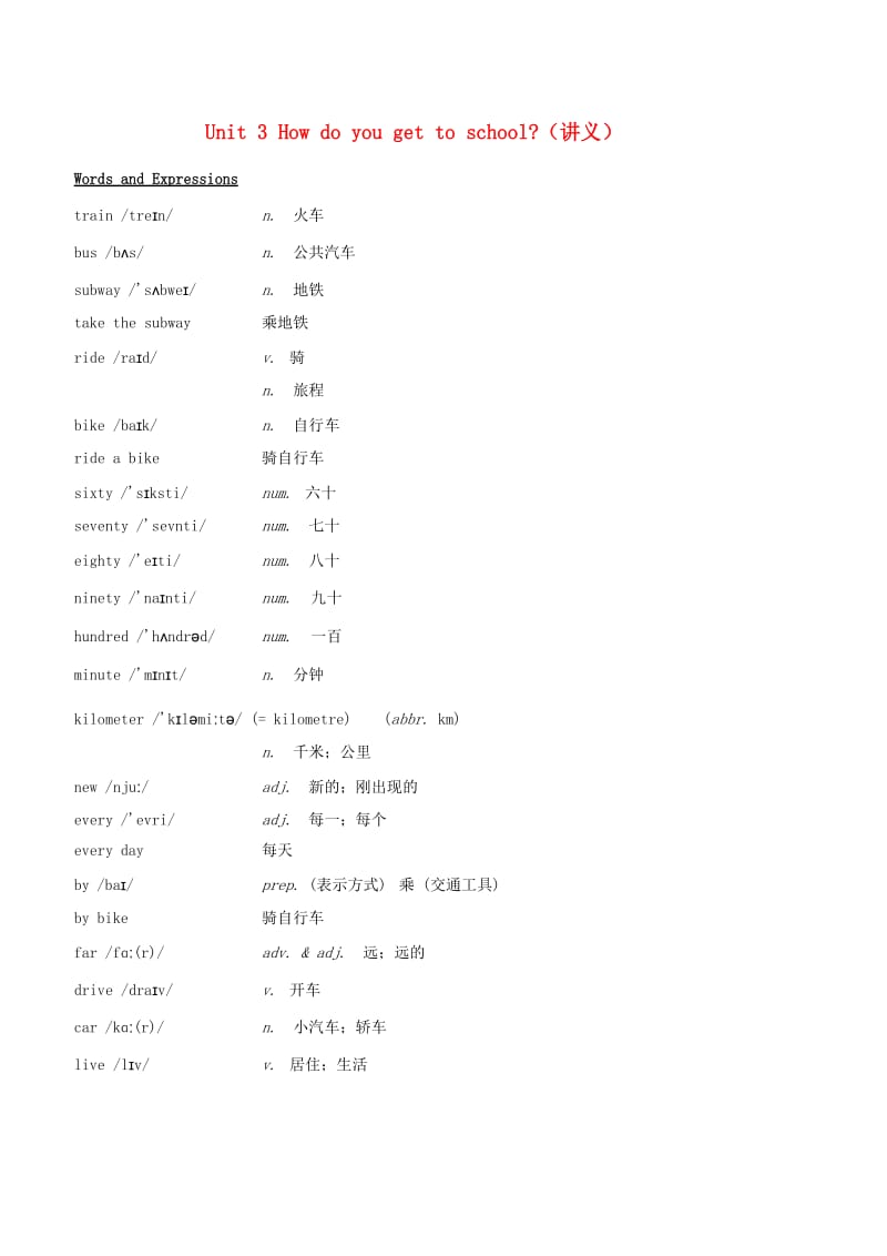 七年级英语下册 基础训练 Unit 3 How do you get to school讲义 （新版）人教新目标版.doc_第1页