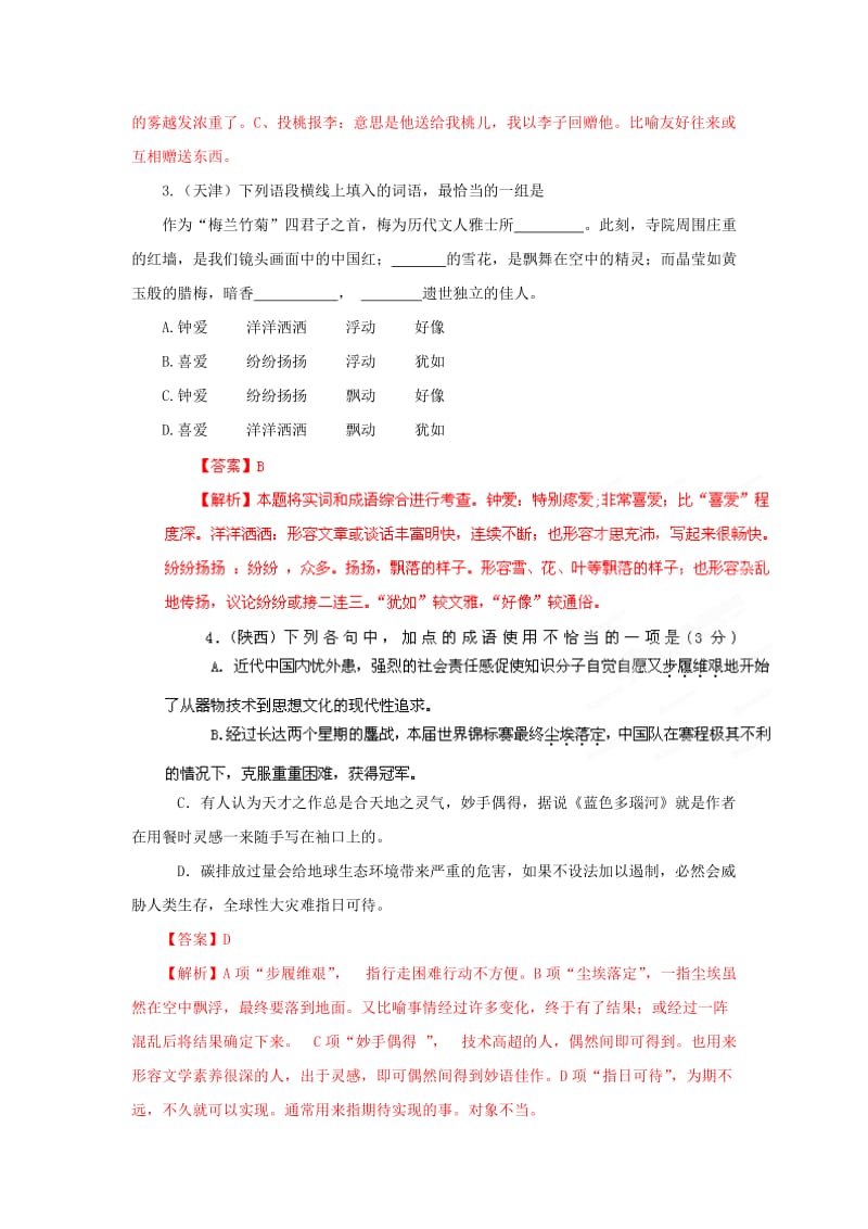 2019-2020年高考语文历年真题 专题4 正确使用词语.doc_第2页