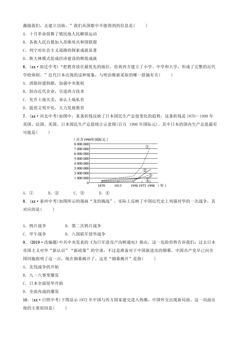 （淄博专版）2019届中考历史复习 专题五　大国发展史及重要大国关系练习.doc_第2页