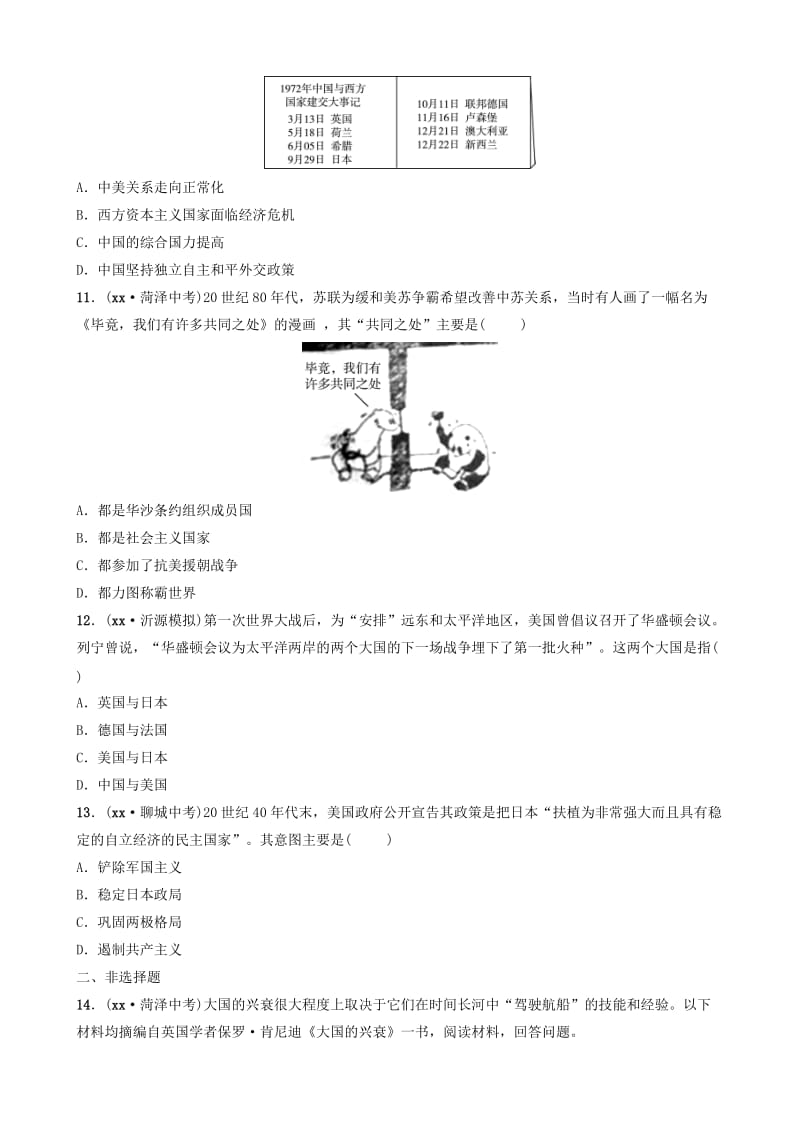 （淄博专版）2019届中考历史复习 专题五　大国发展史及重要大国关系练习.doc_第3页