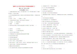 （淄博專版）2019屆中考化學(xué)復(fù)習(xí) 第4部分 滾動(dòng)檢測卷（三）.doc