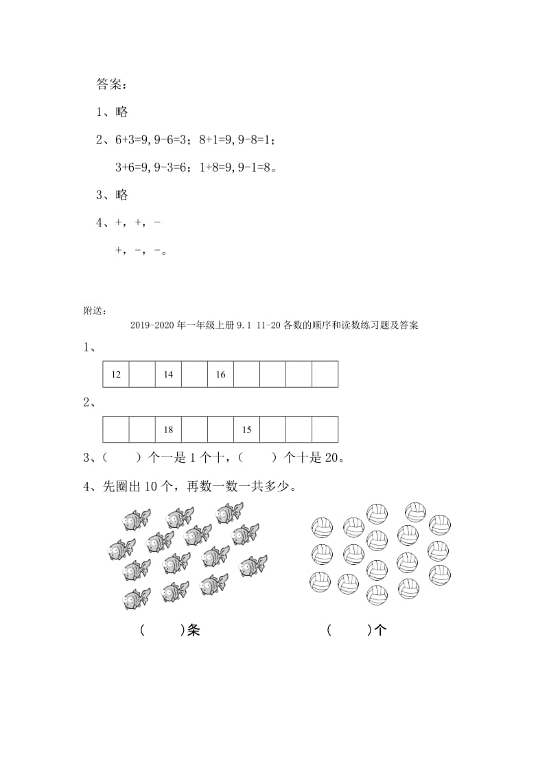 2019-2020年一年级上册8.8 得数是9的加法和减法练习题及答案.doc_第2页