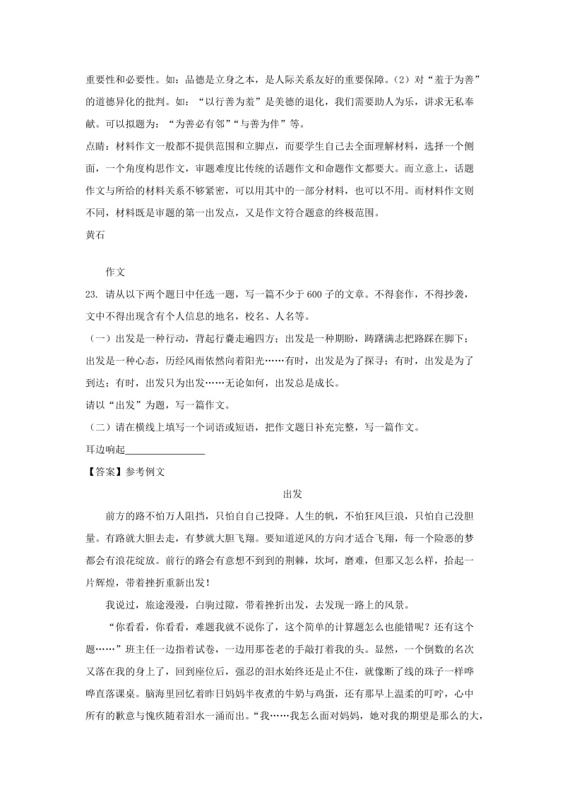 湖北省所有地市州中考语文试卷全集分类汇编 写作专题.doc_第2页