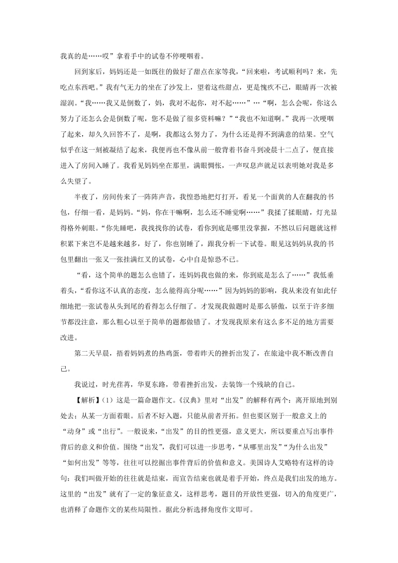 湖北省所有地市州中考语文试卷全集分类汇编 写作专题.doc_第3页