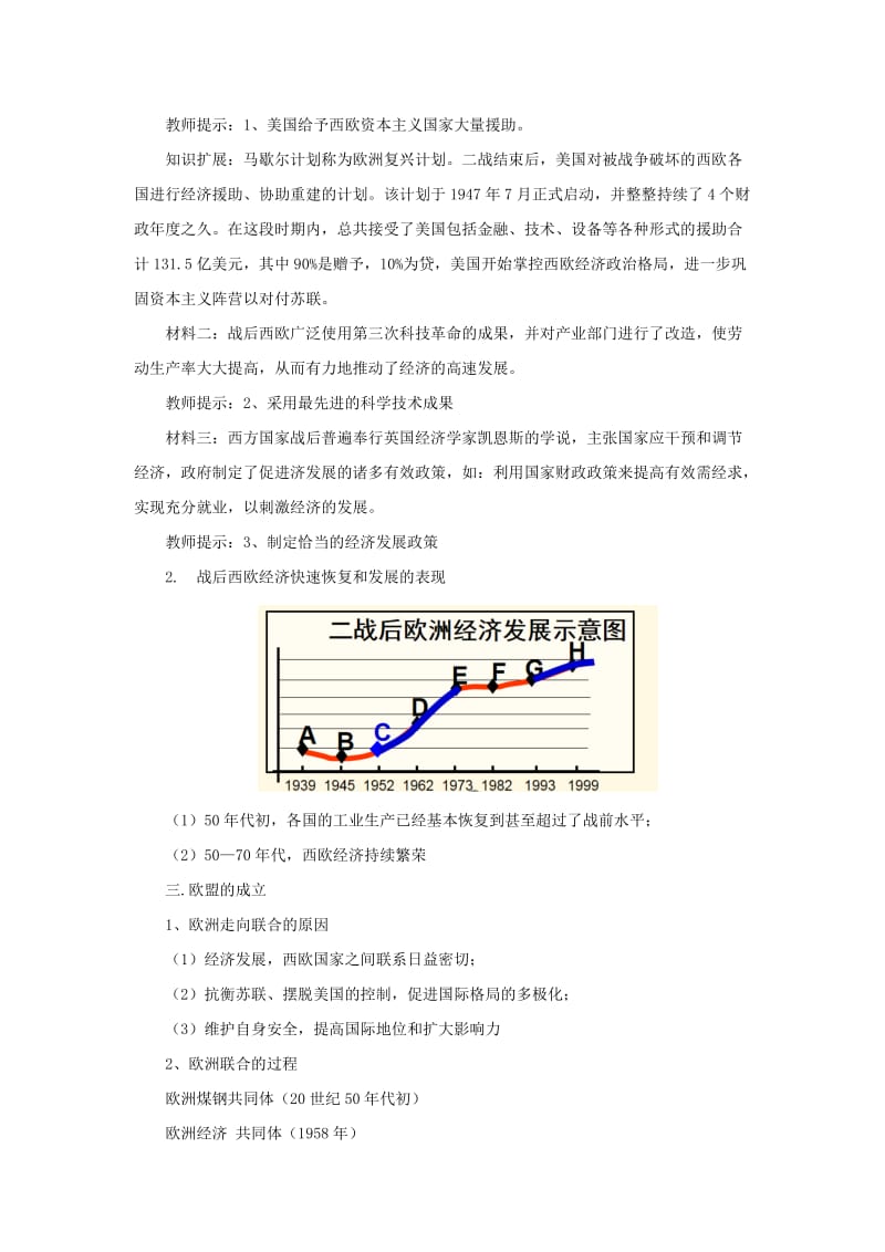 2019年春九年级历史下册 第五单元 冷战和美苏对峙的世界 5.17 战后资本主义的新变化导学案 新人教版.doc_第2页